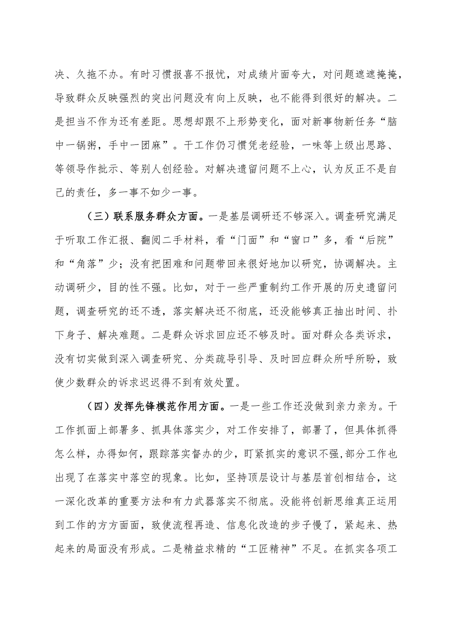 2023年度专题组织生活会发言材料.docx_第2页