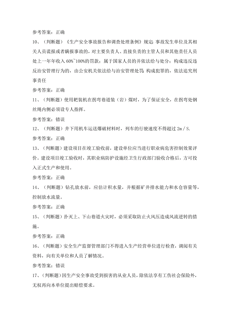 2024年全国煤矿企业主要负责人安全生产考试模拟试题（100题）含答案.docx_第2页