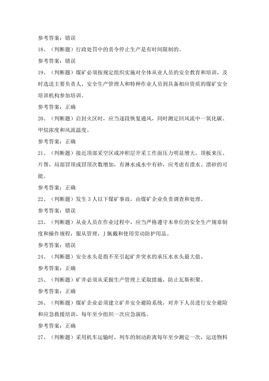 2024年全国煤矿企业主要负责人安全生产考试模拟试题（100题）含答案.docx_第3页