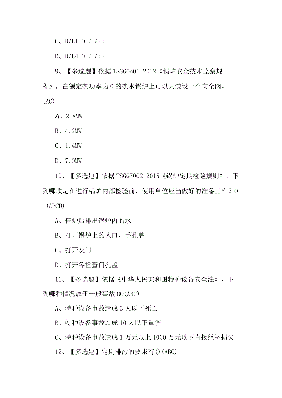 G1工业锅炉司炉试题及解析.docx_第3页