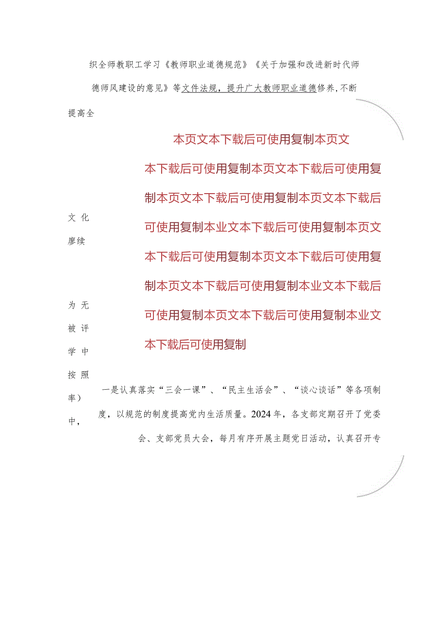 2024学校年度党建工作总结报告（精选）.docx_第3页
