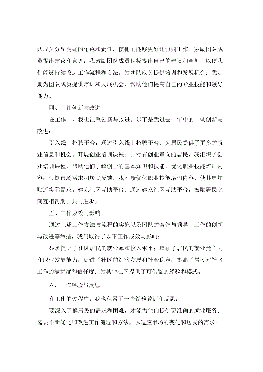 2024社区再就业工作者述职报告(通用4篇).docx_第2页