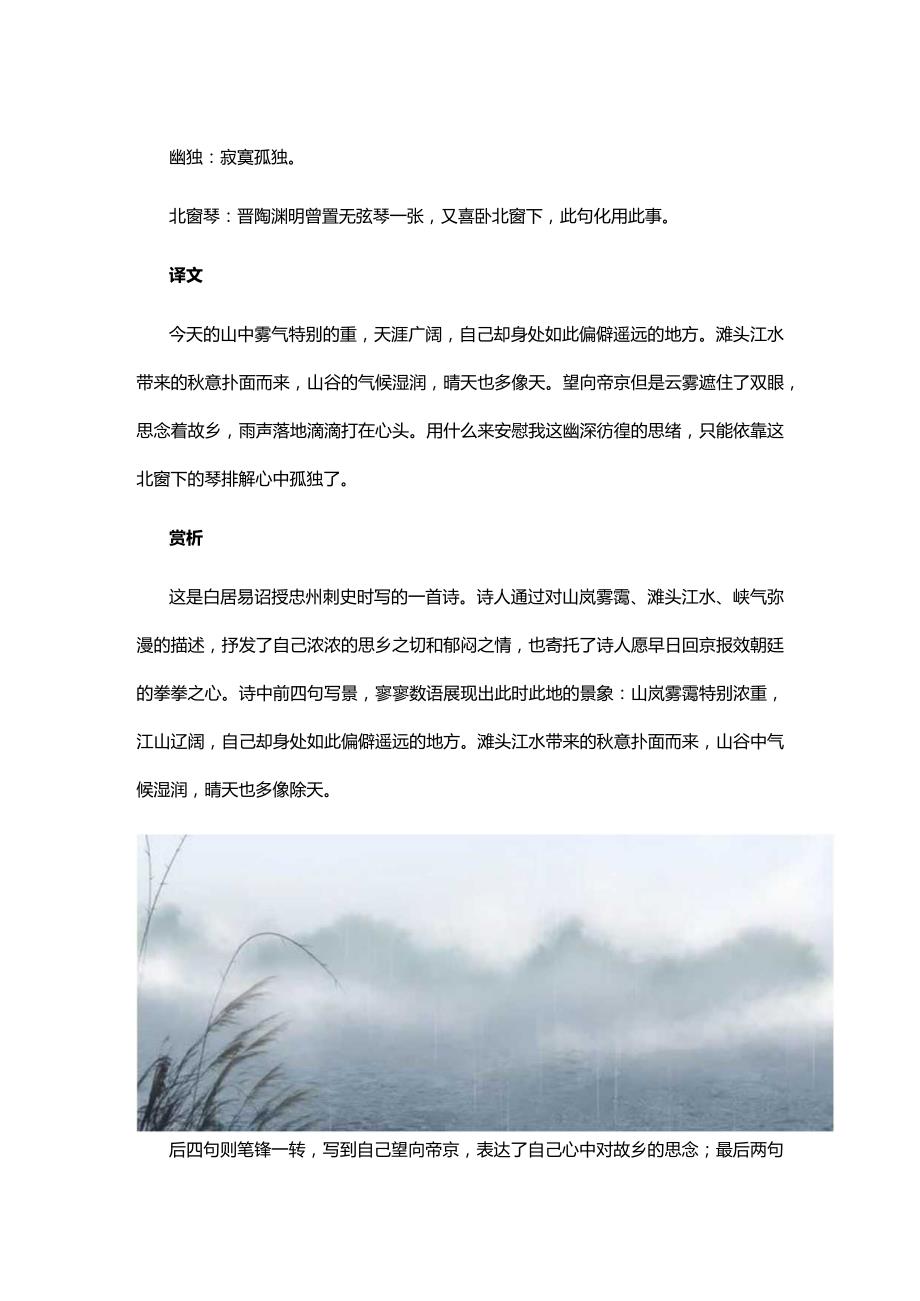 4.1白居易《阴雨》赏析公开课教案教学设计课件资料.docx_第2页