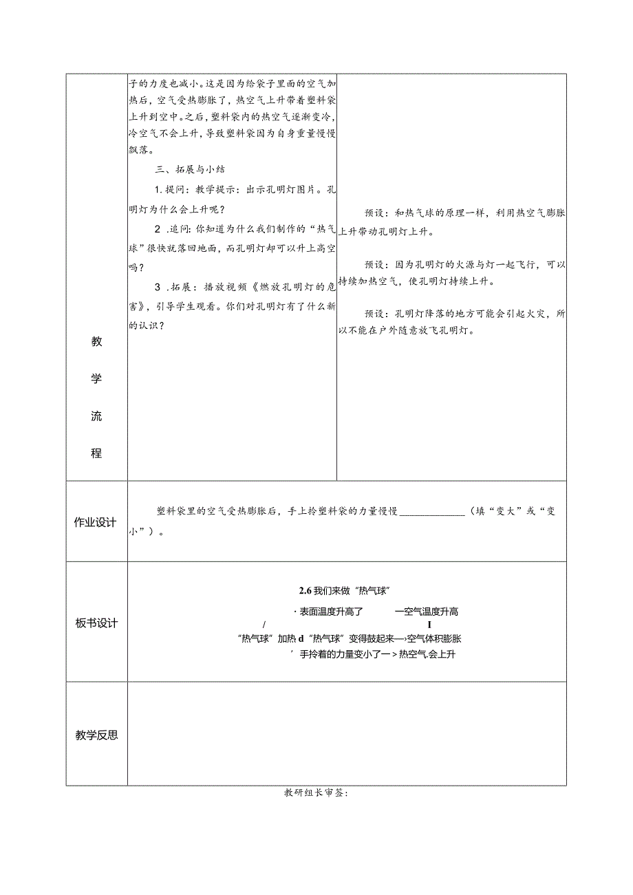 2.6我们来做“热气球”（教学设计）科教版三年级上册科学.docx_第2页