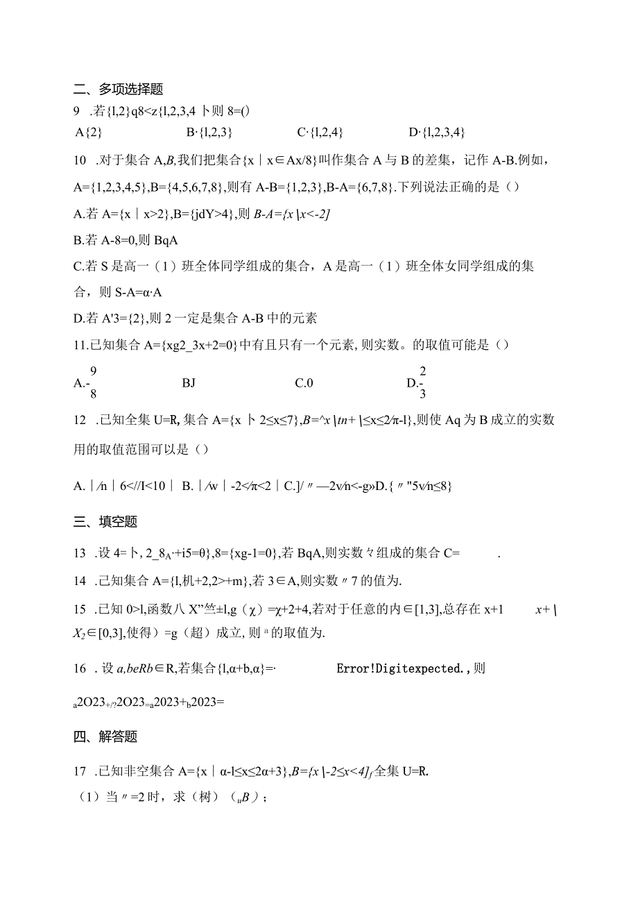 人教B版（2019）必修一第一章几何与常用逻辑用语章节测试题(含答案).docx_第3页