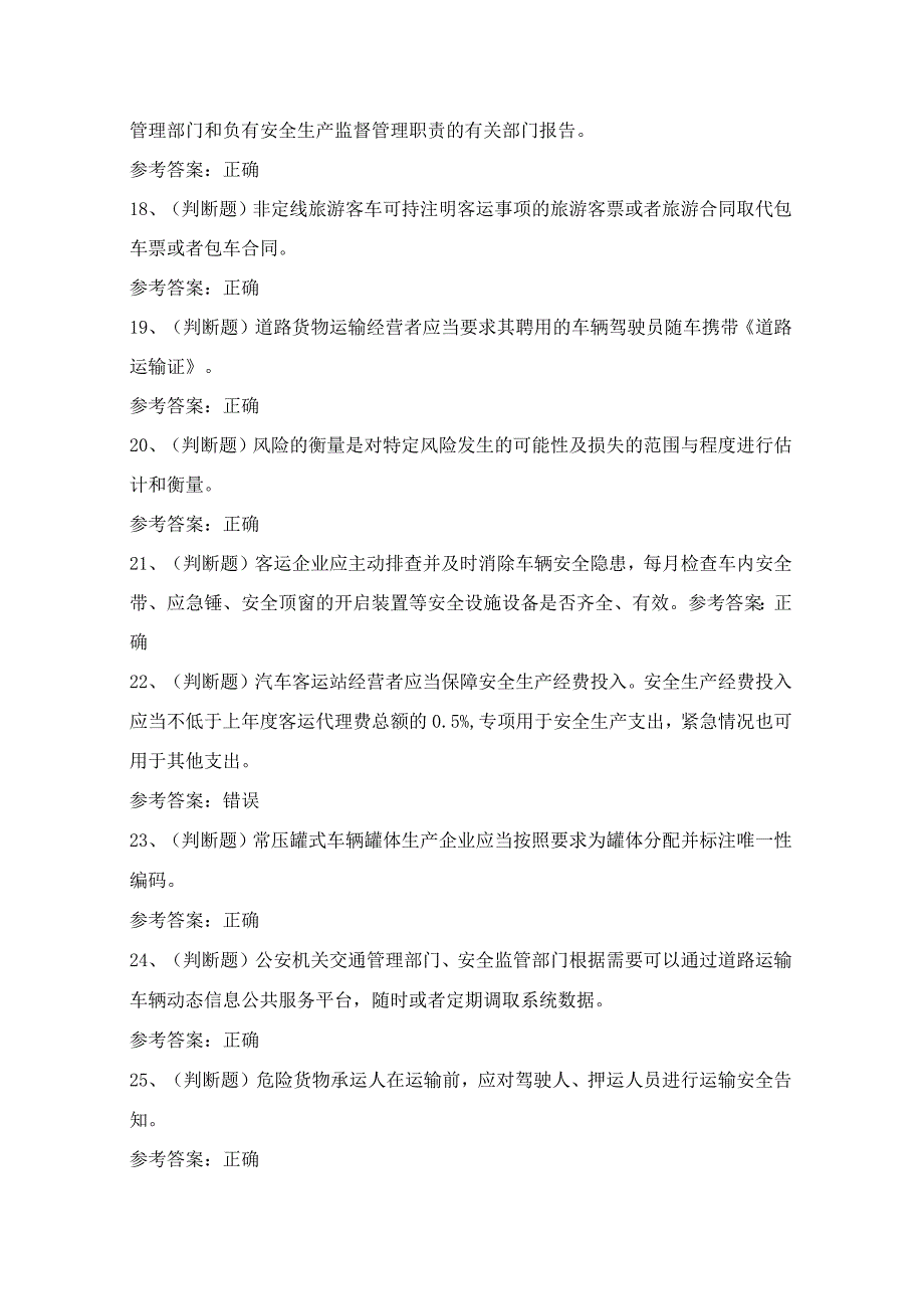 2024年道路运输企业主要负责人理论考试模拟试题（100题）含答案.docx_第3页