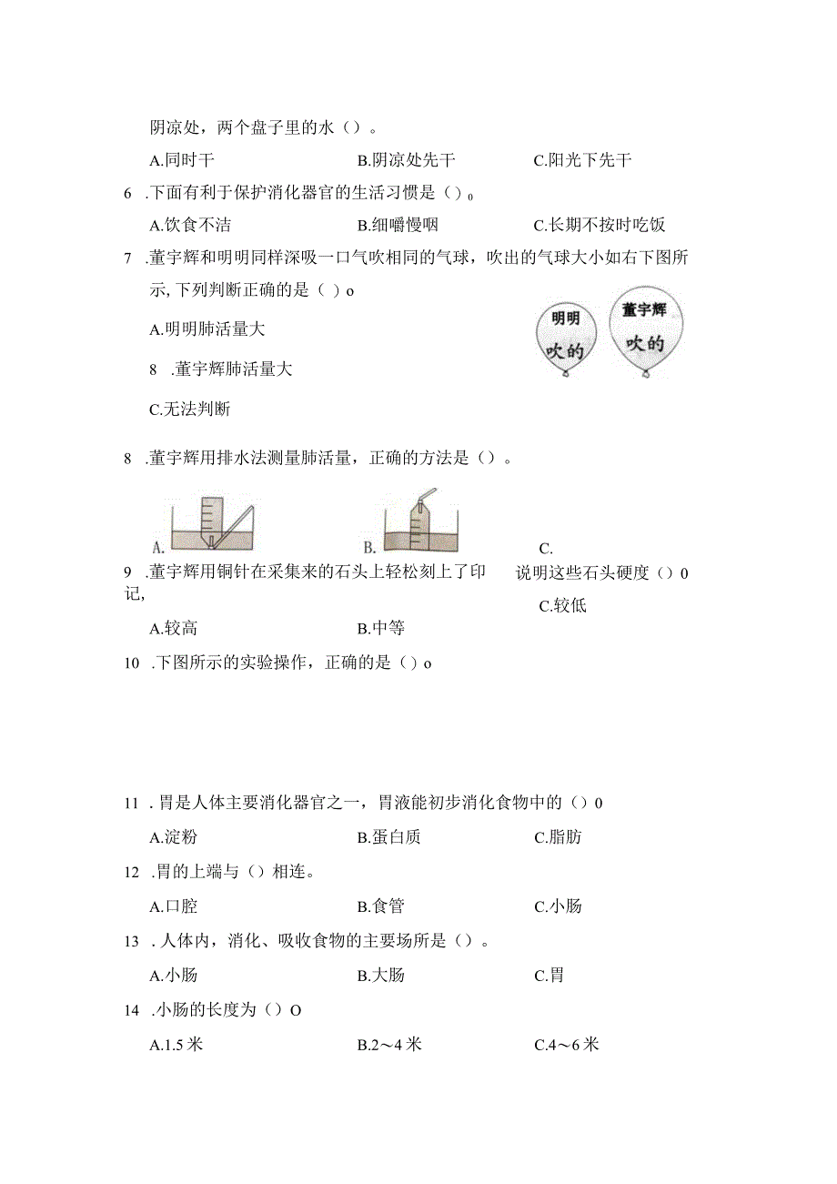 2023-2024学年四年级上学期期末科学试卷（含答案）.docx_第2页