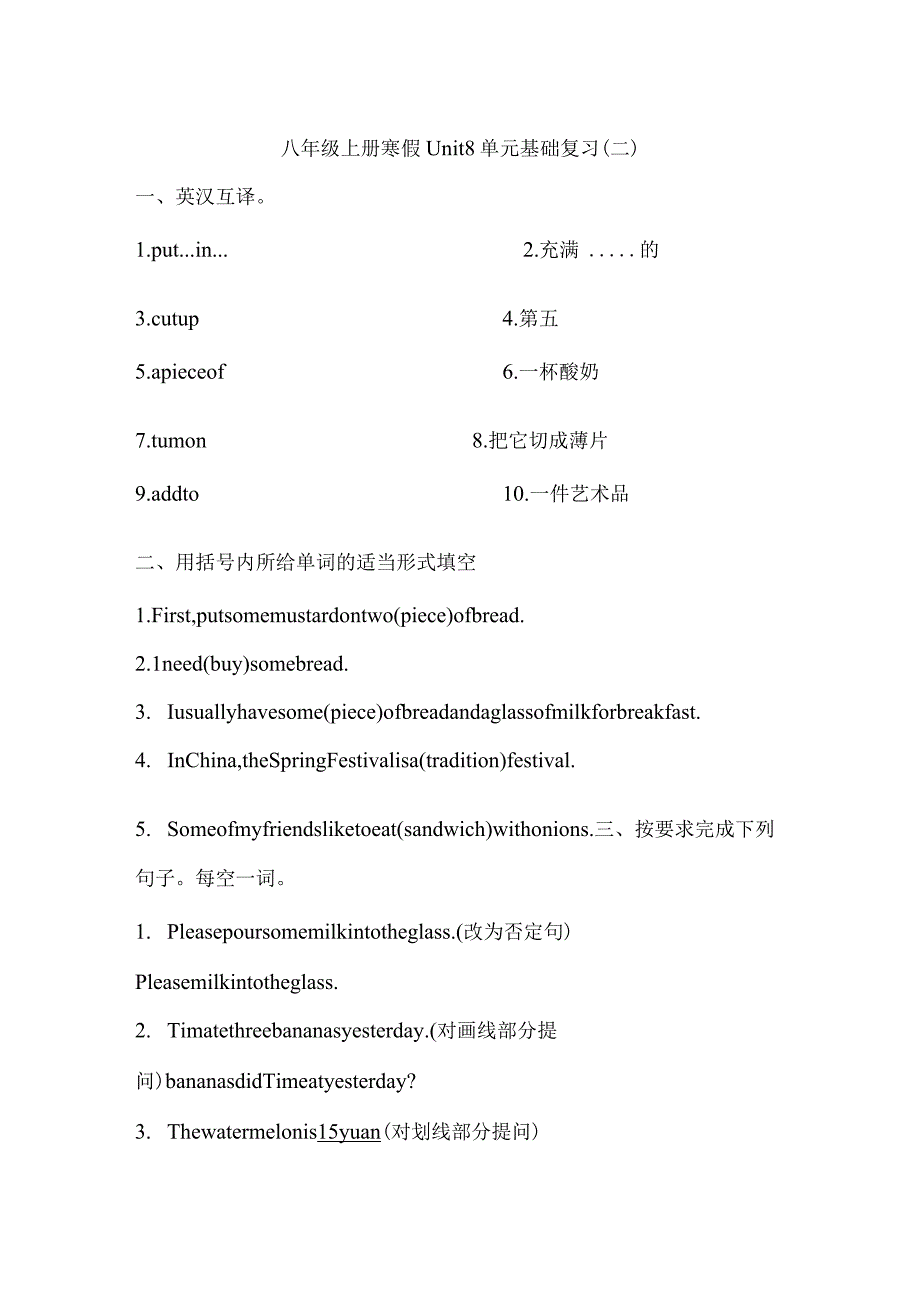 Unit8Howdoyoumakeabananamilkshake_单元基础复习（二）.docx_第1页