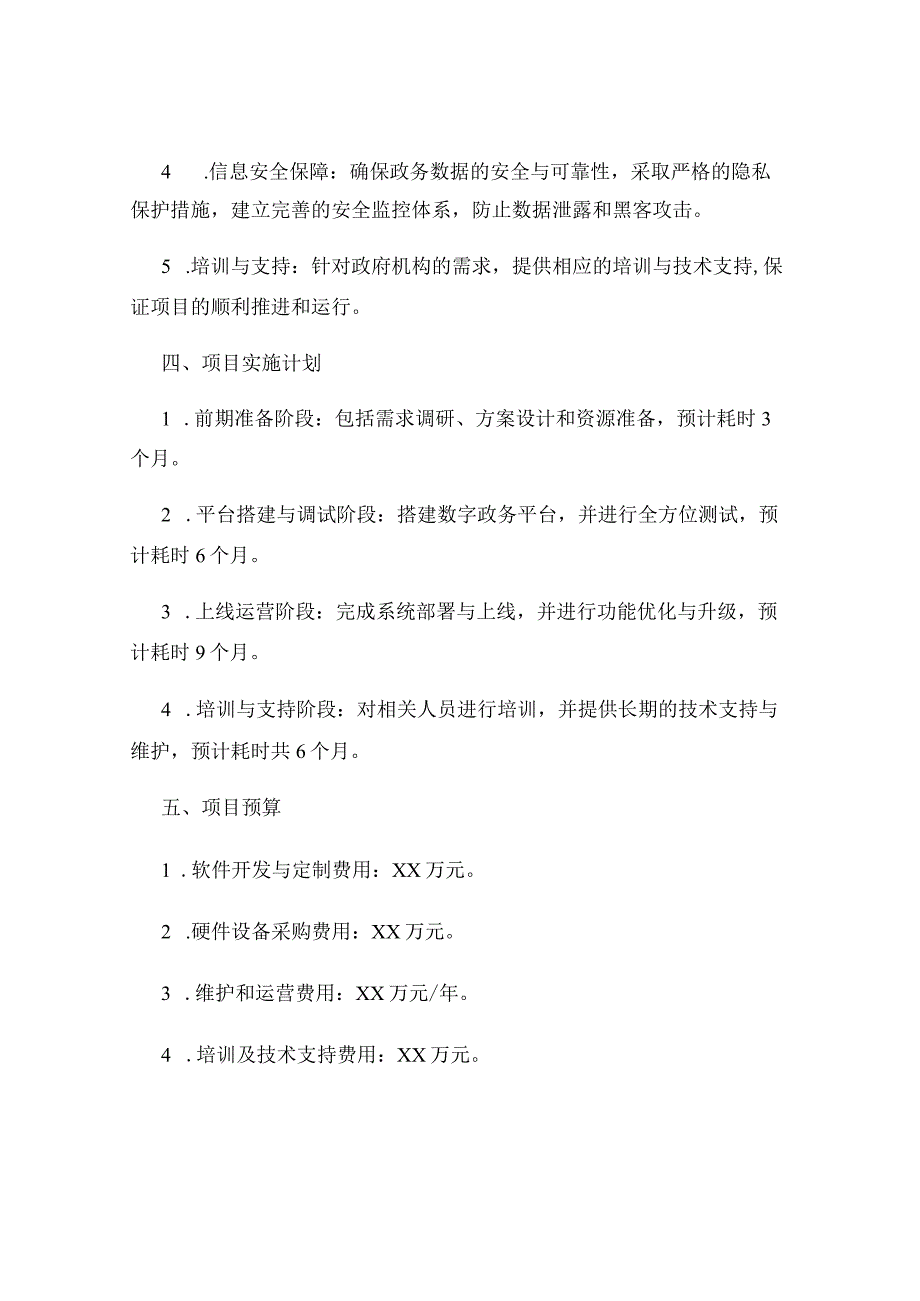 2023年电子政务项目标书.docx_第2页