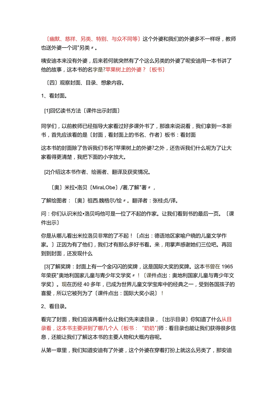 《苹果树上的外婆》导读课.docx_第3页