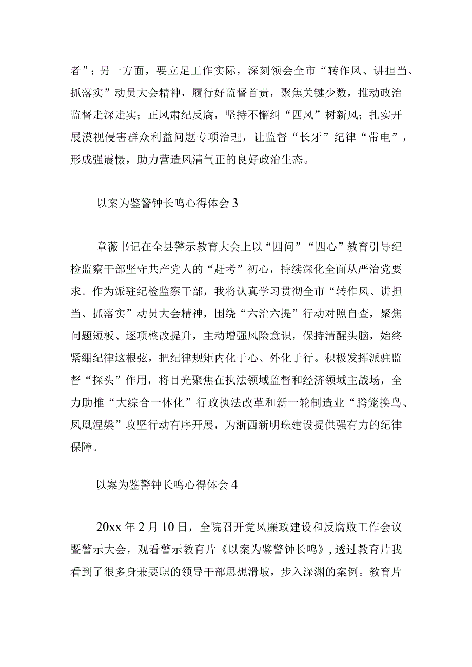 以案为鉴警钟长鸣心得体会范文简洁5篇.docx_第2页