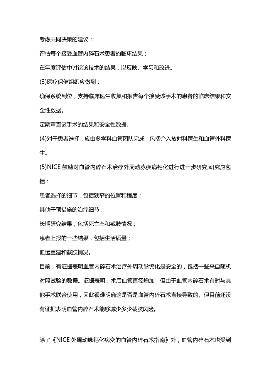 2024年NICE《外周动脉钙化病变的血管内碎石术指南》推荐要点.docx_第2页