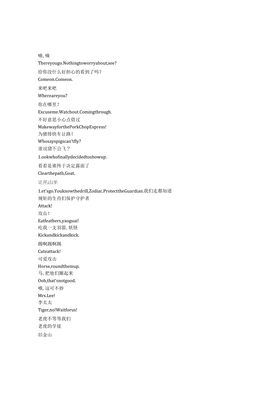TheTiger'sApprentice《老虎的学徒（2024）》完整中英文对照剧本.docx_第2页