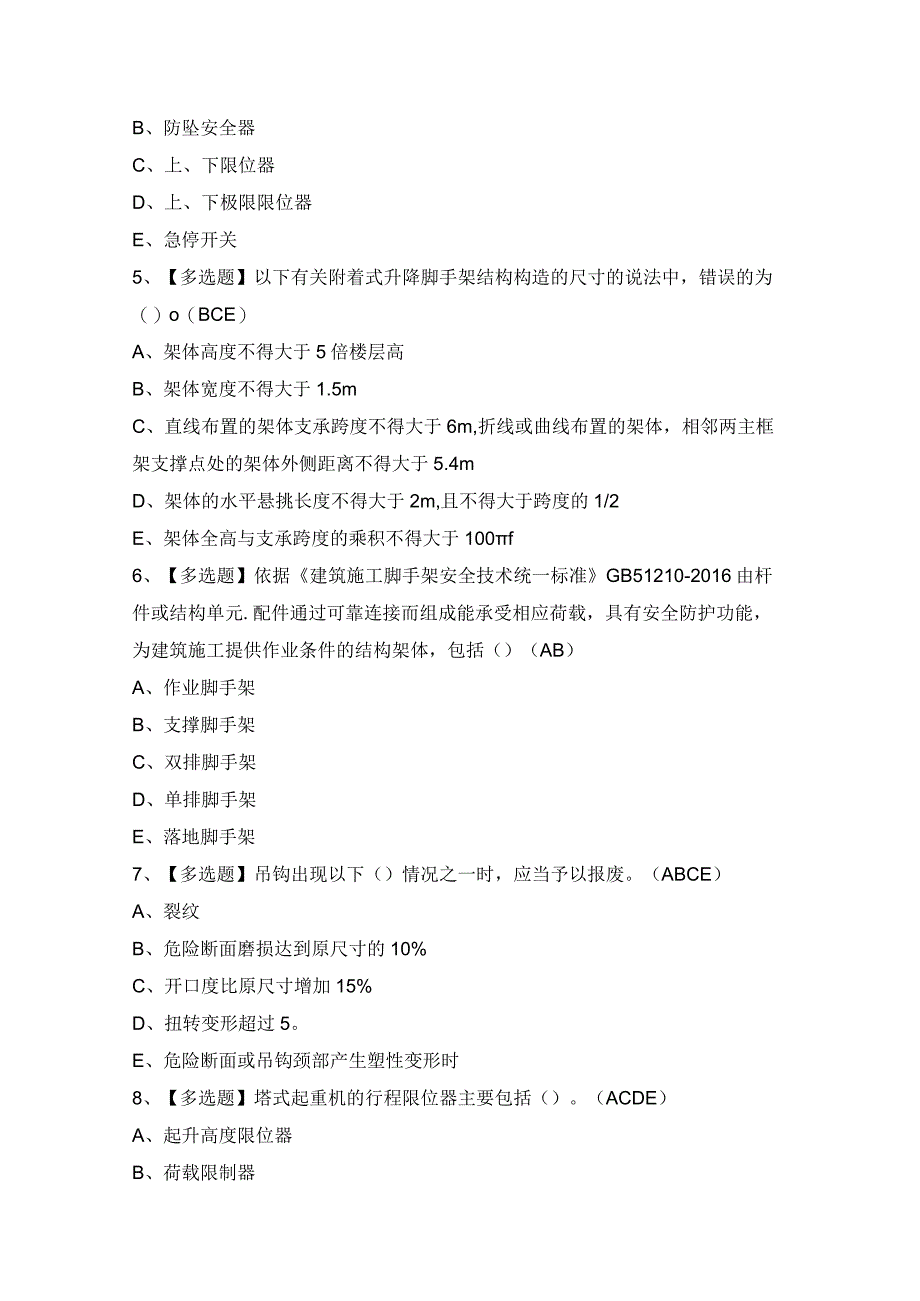 2024年山西省安全员C证证模拟考试题及答案.docx_第2页