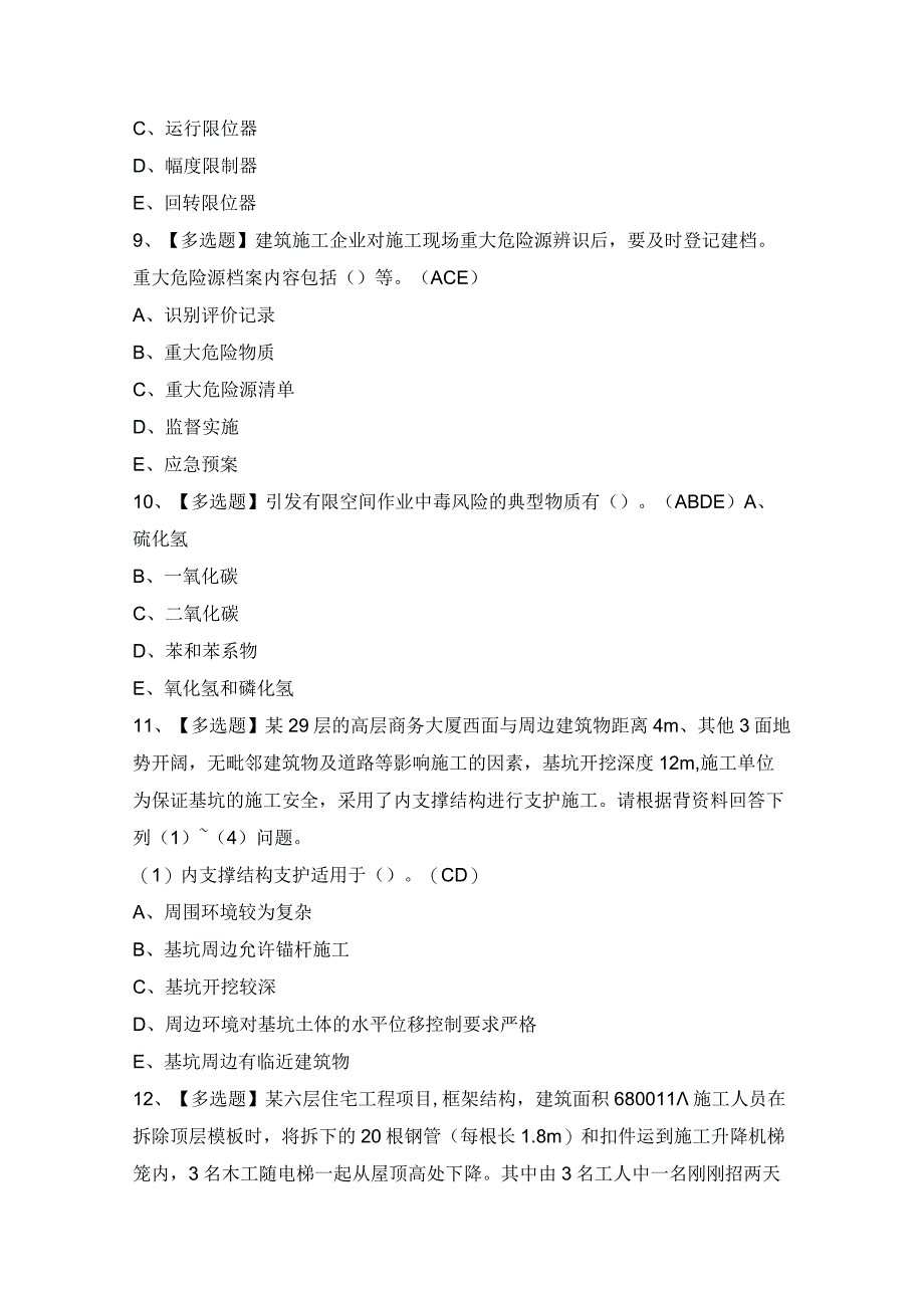 2024年山西省安全员C证证模拟考试题及答案.docx_第3页