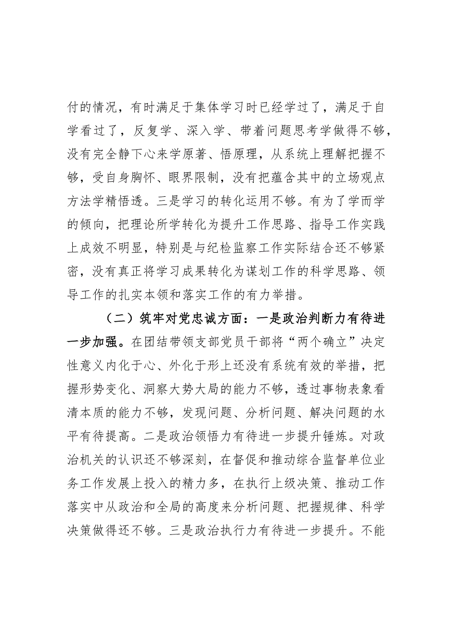 2023年度教育类暨纪检监察干部队伍教育整顿民主会个人检查材料典型案例理论忠诚作风担当责任检视剖析发言提纲.docx_第2页