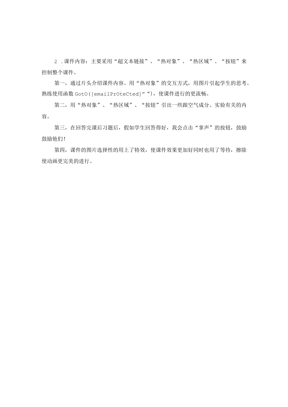 《计算机辅助教学》实验报告.docx_第2页