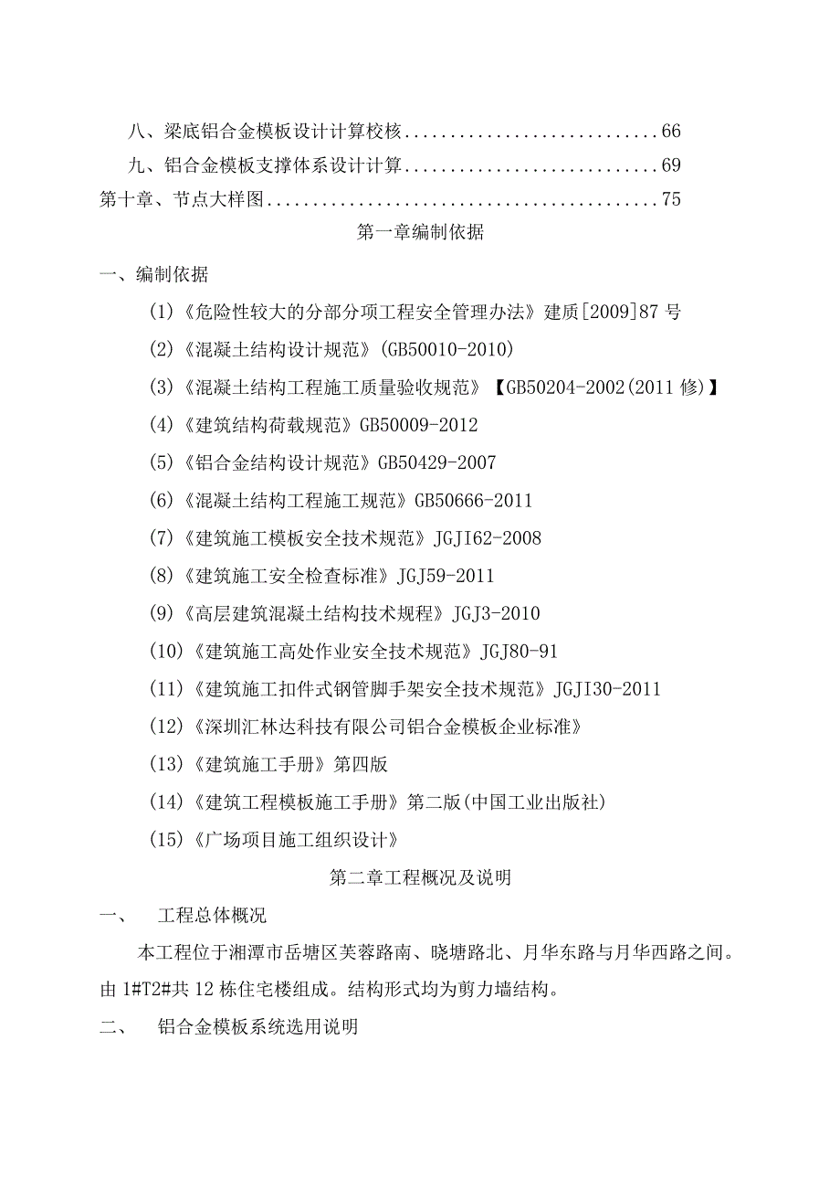 B区铝合金模板施工方案.docx_第3页