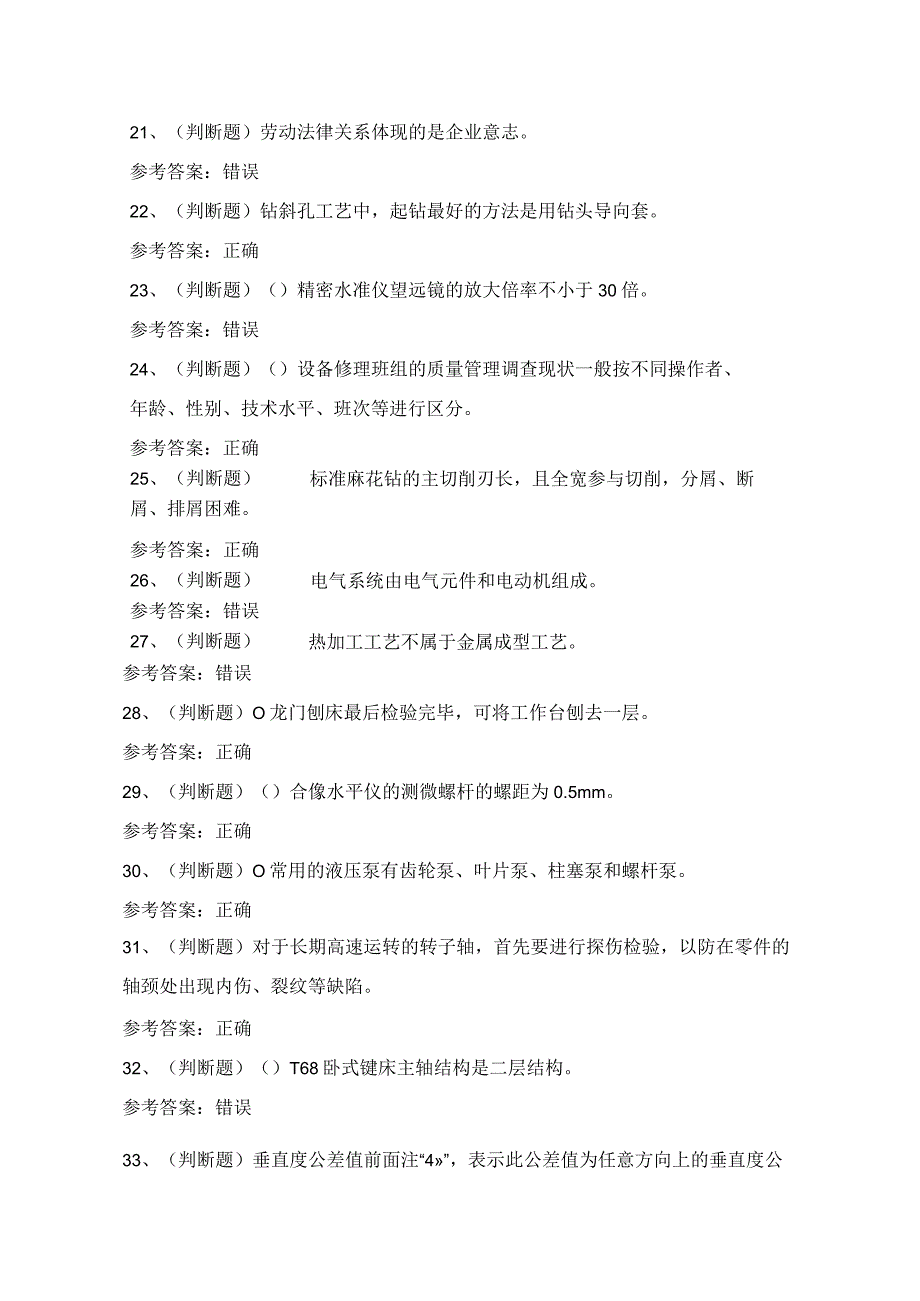 2024年机修钳工高级技能知识模拟试题（100题）含答案.docx_第3页