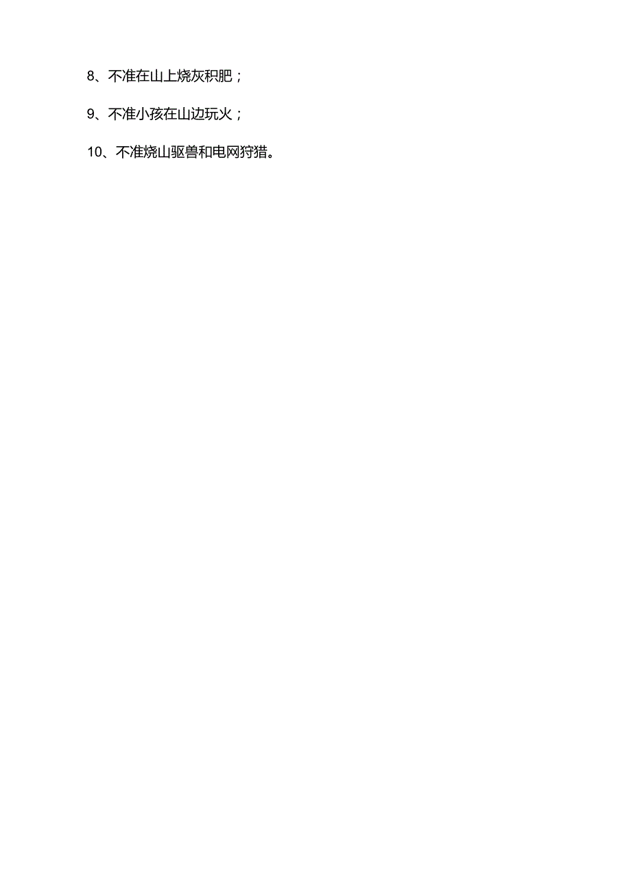 【消防安全教育】小学防火主题班会教案.docx_第2页