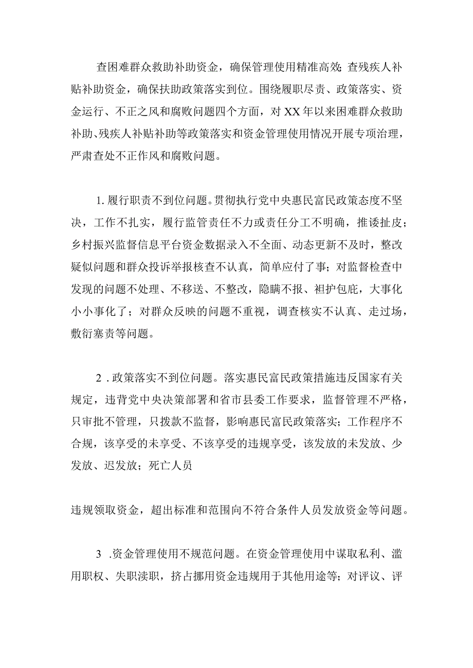 2024年“两查两保两提升”专项整治实施方案.docx_第2页