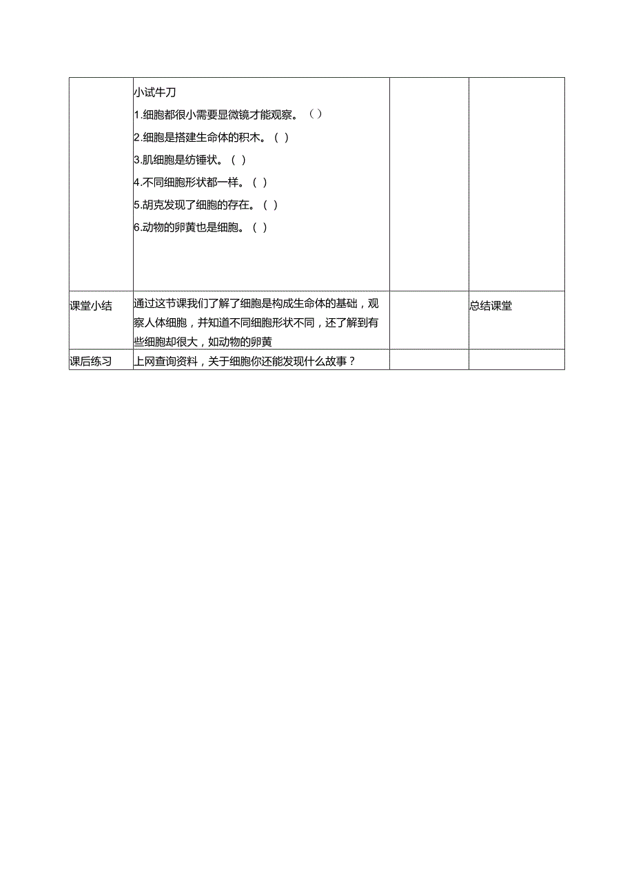 1-1搭建生命的“积木”（教案）五年级科学下册（苏教版）.docx_第3页