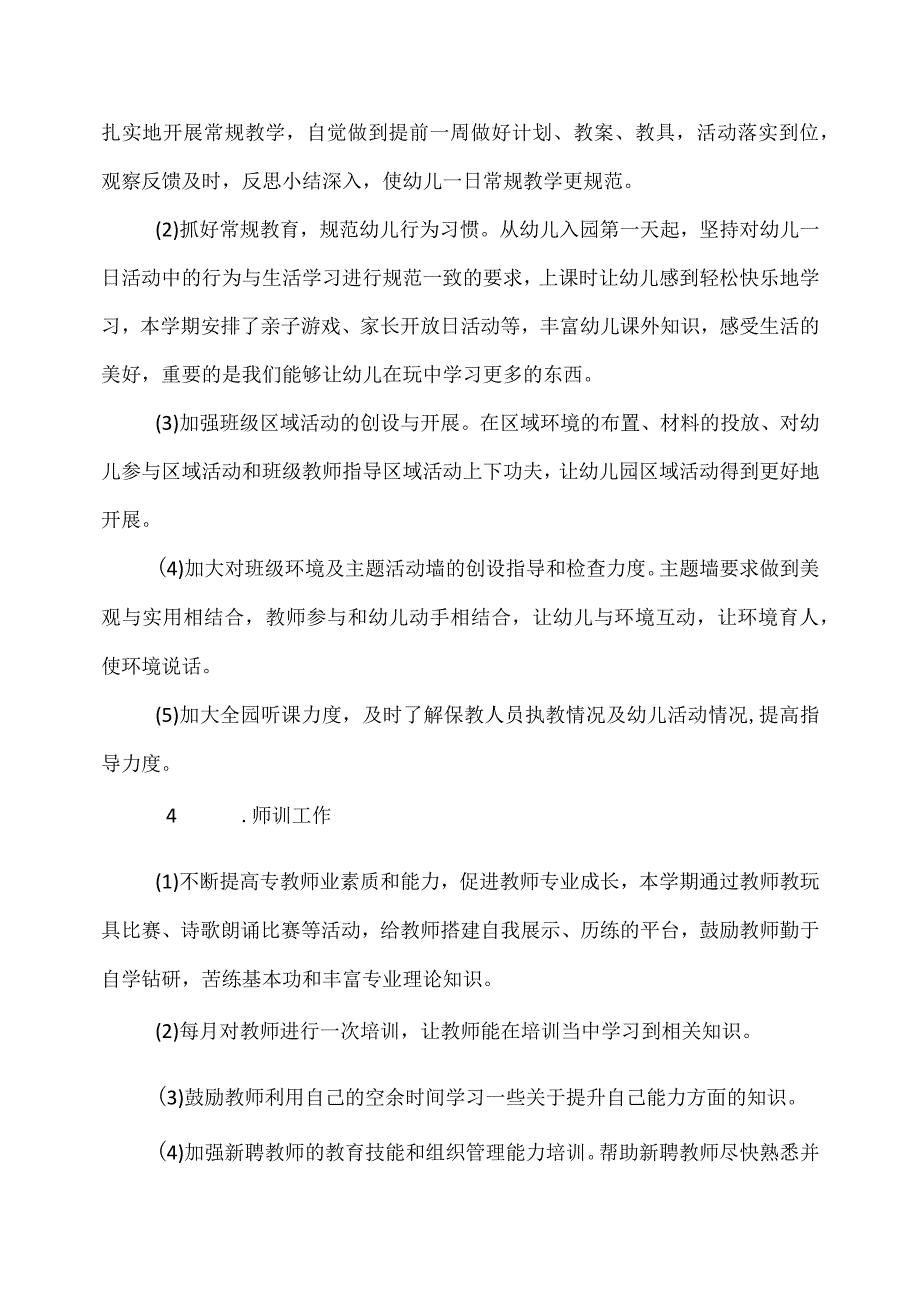 2024年幼儿园保教工作计划.docx_第2页