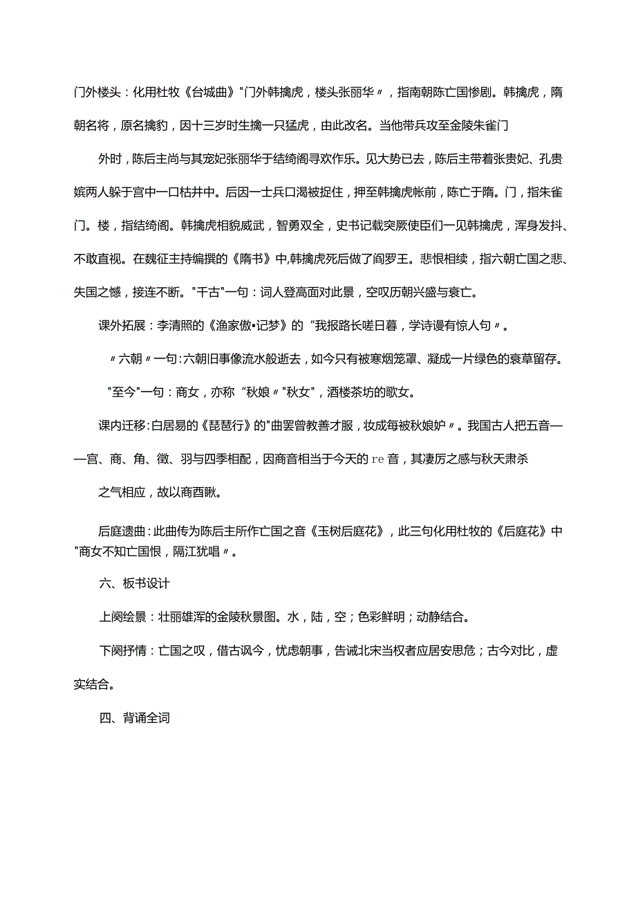 《桂枝香.金陵怀古》教学设计.docx_第3页