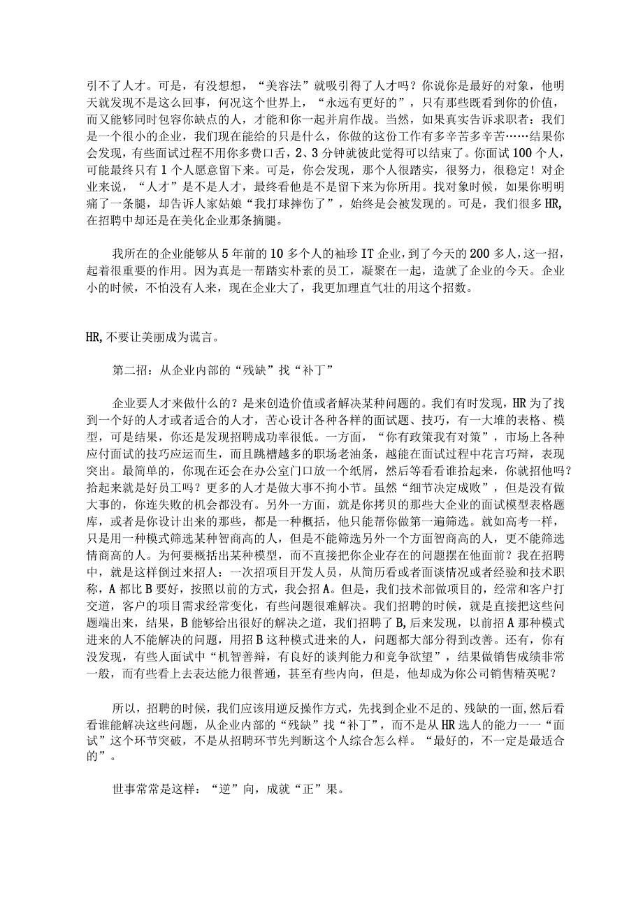 _“丑陋”的招聘变“对立”为“对话”(5).docx_第2页