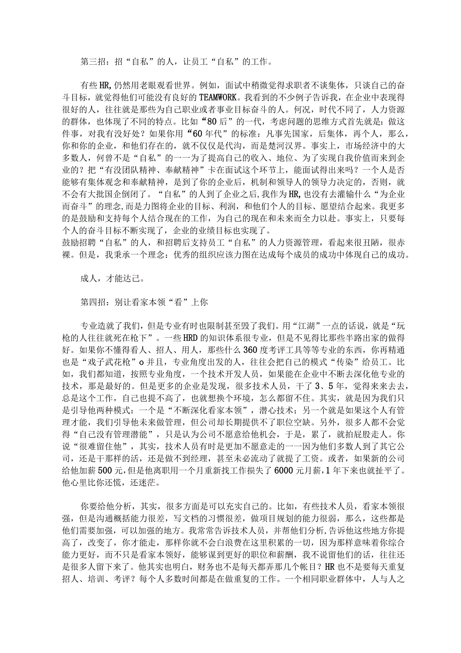 _“丑陋”的招聘变“对立”为“对话”(5).docx_第3页