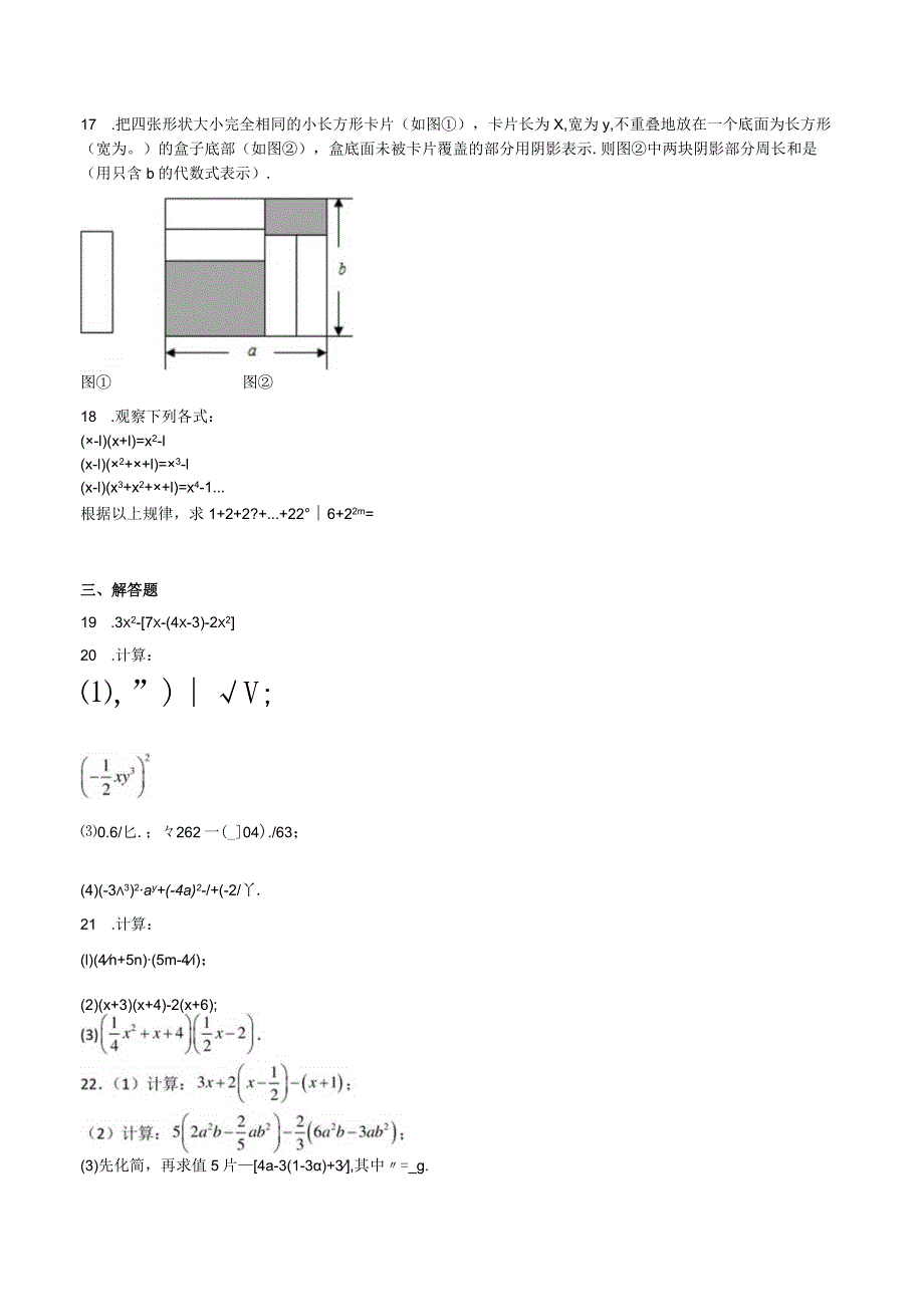 2024七上沪教：第一次月考卷02（测试范围9.1-9.10）（原卷版）.docx_第2页