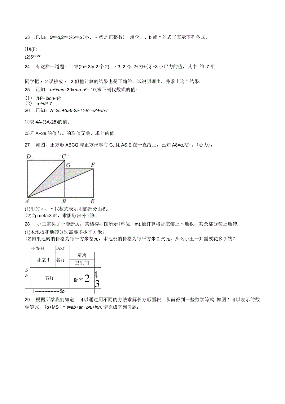 2024七上沪教：第一次月考卷02（测试范围9.1-9.10）（原卷版）.docx_第3页