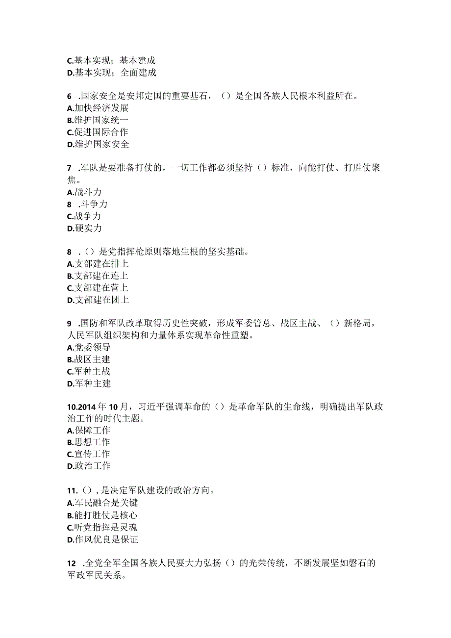 《习思想概论》第十二讲知识点及练习题.docx_第2页