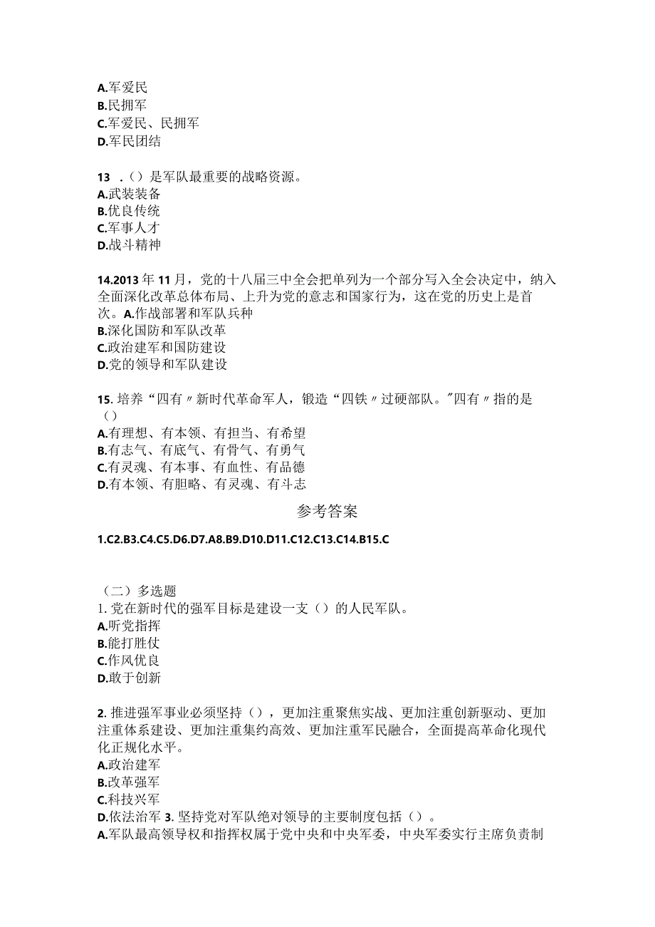 《习思想概论》第十二讲知识点及练习题.docx_第3页