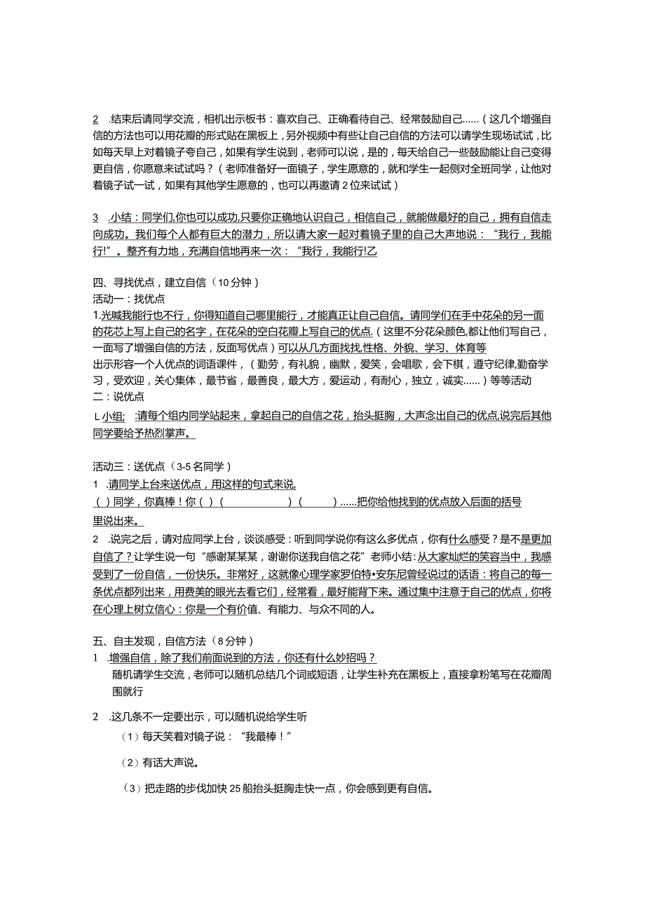 《绽放自信之花》五年级心理健康团辅课.docx_第3页