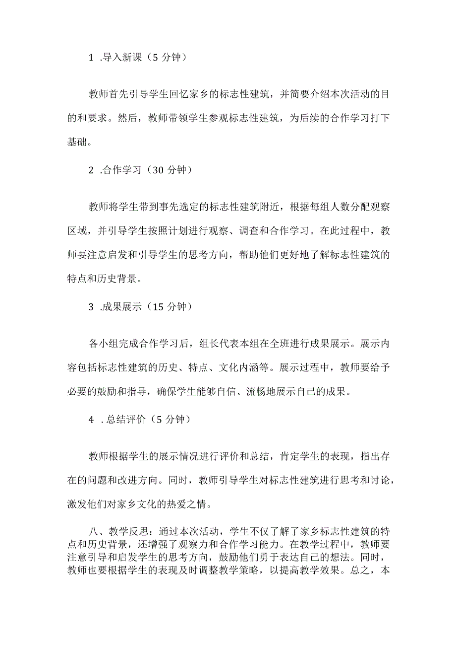 三年级上册综合实践活动《探访家乡标志性建筑》教案.docx_第2页