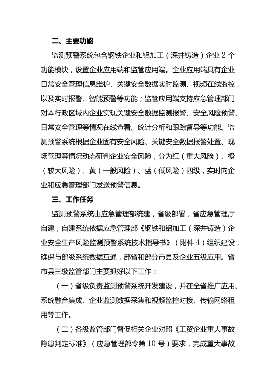 云南省钢铁和铝加工（深井铸造）企业安全生产风险监测预警系统建设应用实施方案.docx_第2页