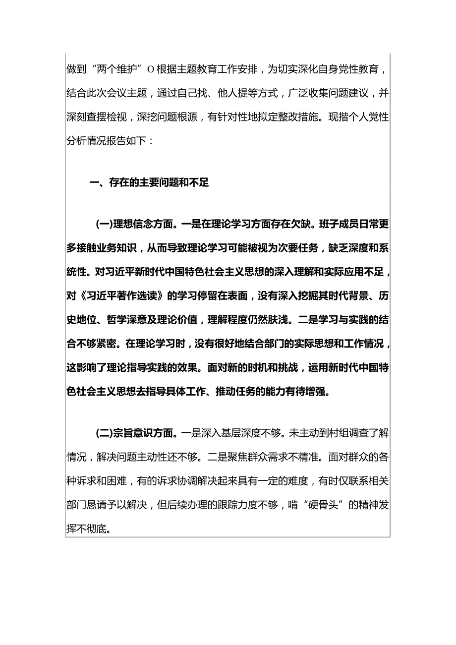 2024个人党性分析材料（完整版）.docx_第2页