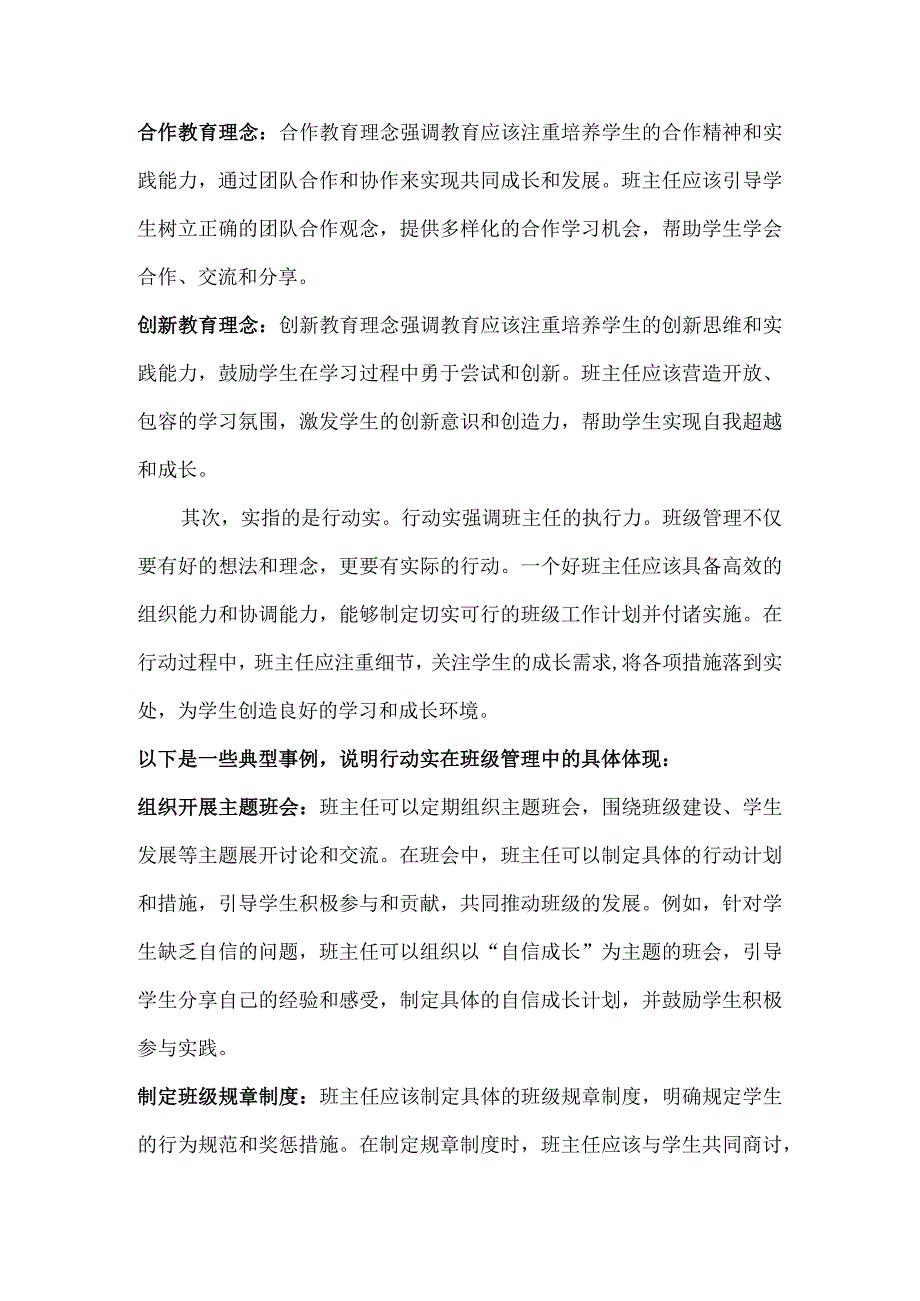 一个好班主任就是一个好班级秘密就在这四个字里.docx_第2页