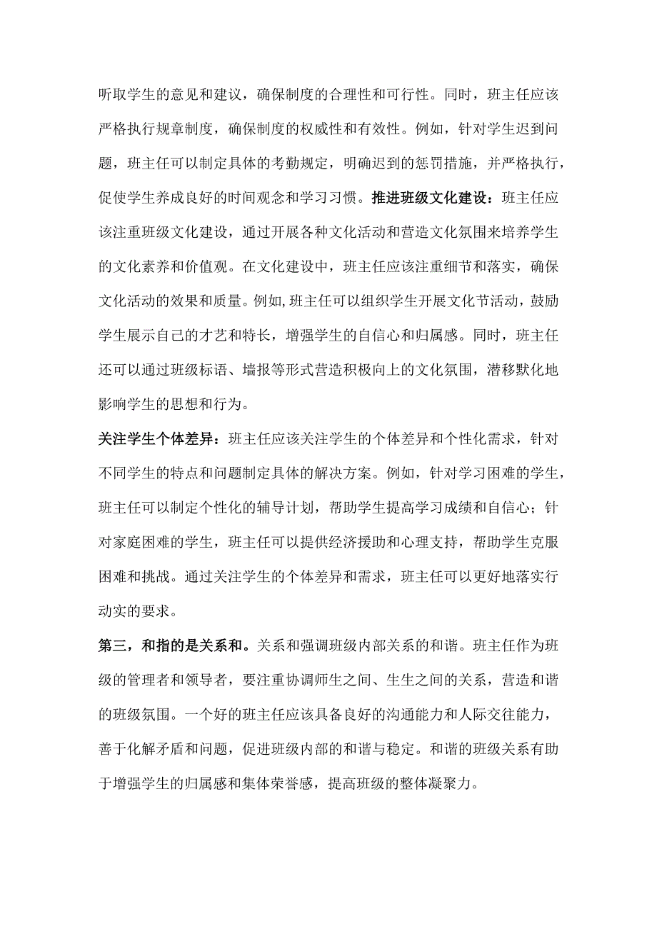 一个好班主任就是一个好班级秘密就在这四个字里.docx_第3页