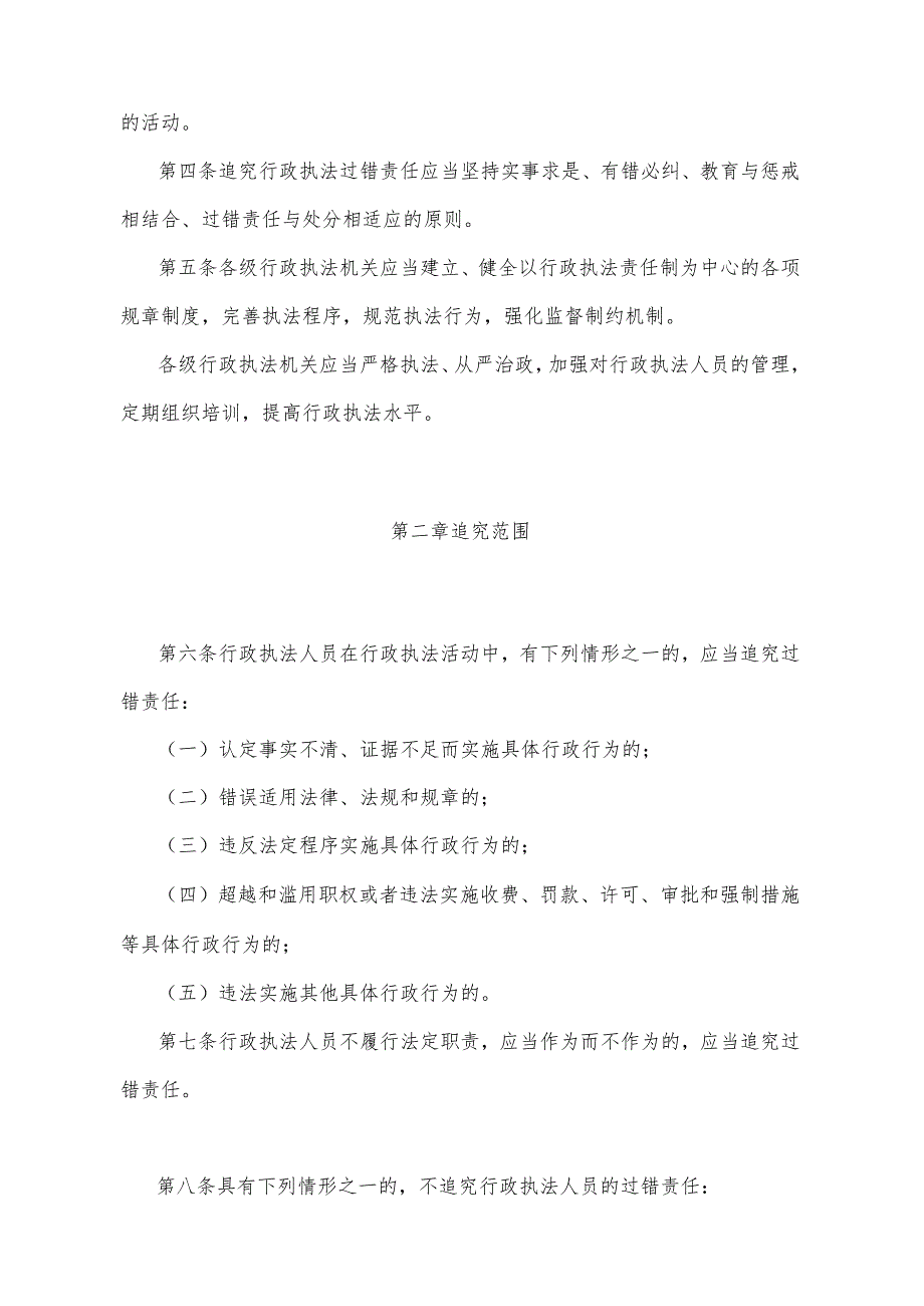 《青海省行政执法过错责任追究办法》（根据2020年6月12日省政府令第125号《青海省人民政府关于修改和废止部分省政府规章的决定》修订）.docx_第2页