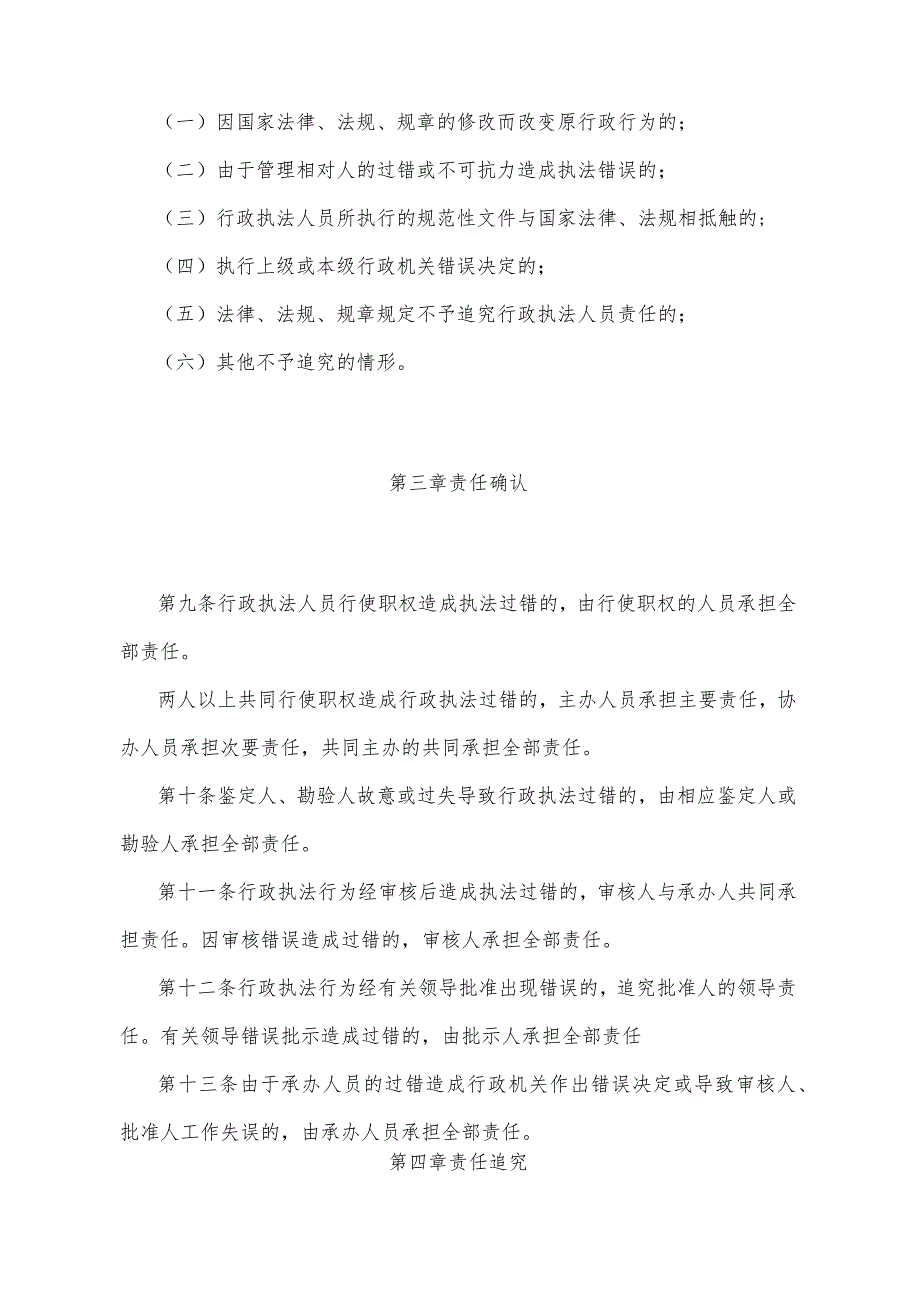 《青海省行政执法过错责任追究办法》（根据2020年6月12日省政府令第125号《青海省人民政府关于修改和废止部分省政府规章的决定》修订）.docx_第3页