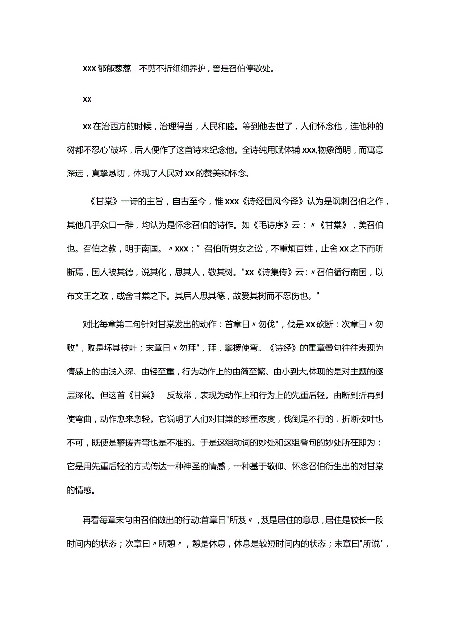 14阅读赏析：《诗经·甘棠》原文及翻译公开课教案教学设计课件资料.docx_第2页