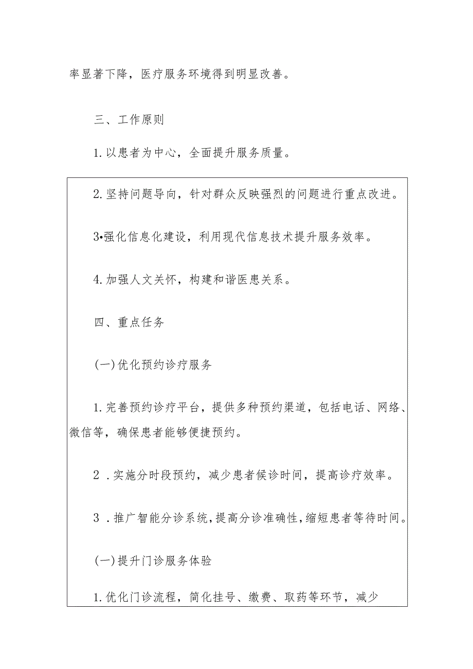 2024XXX医院提升群众看病就医满意度实施方案（最新版）.docx_第3页