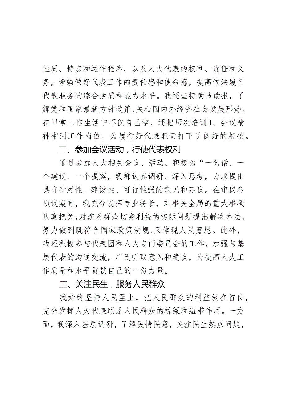 2023年人大代表履职情况报告.docx_第2页