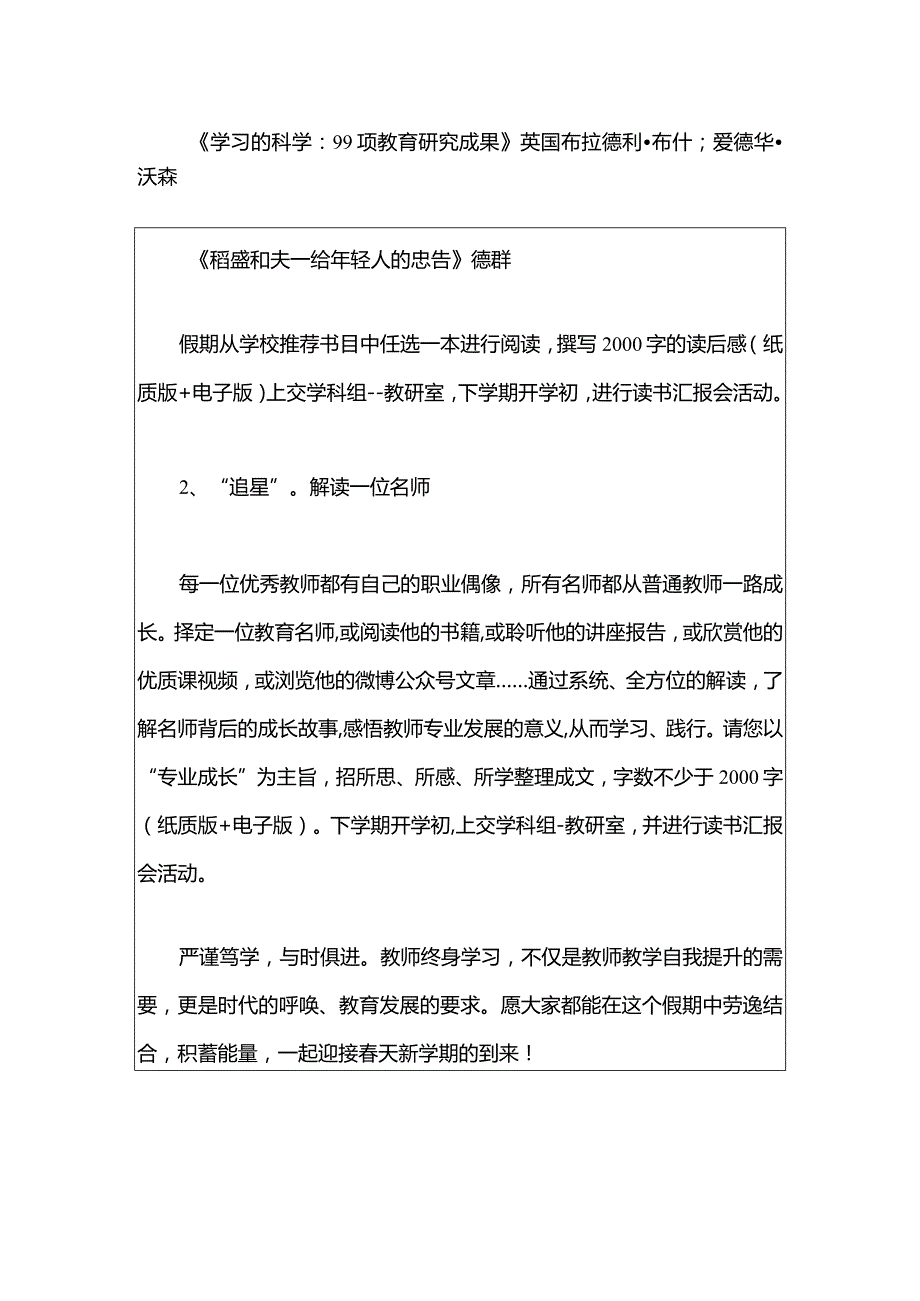 2024实验中学教师寒假作业清单.docx_第3页