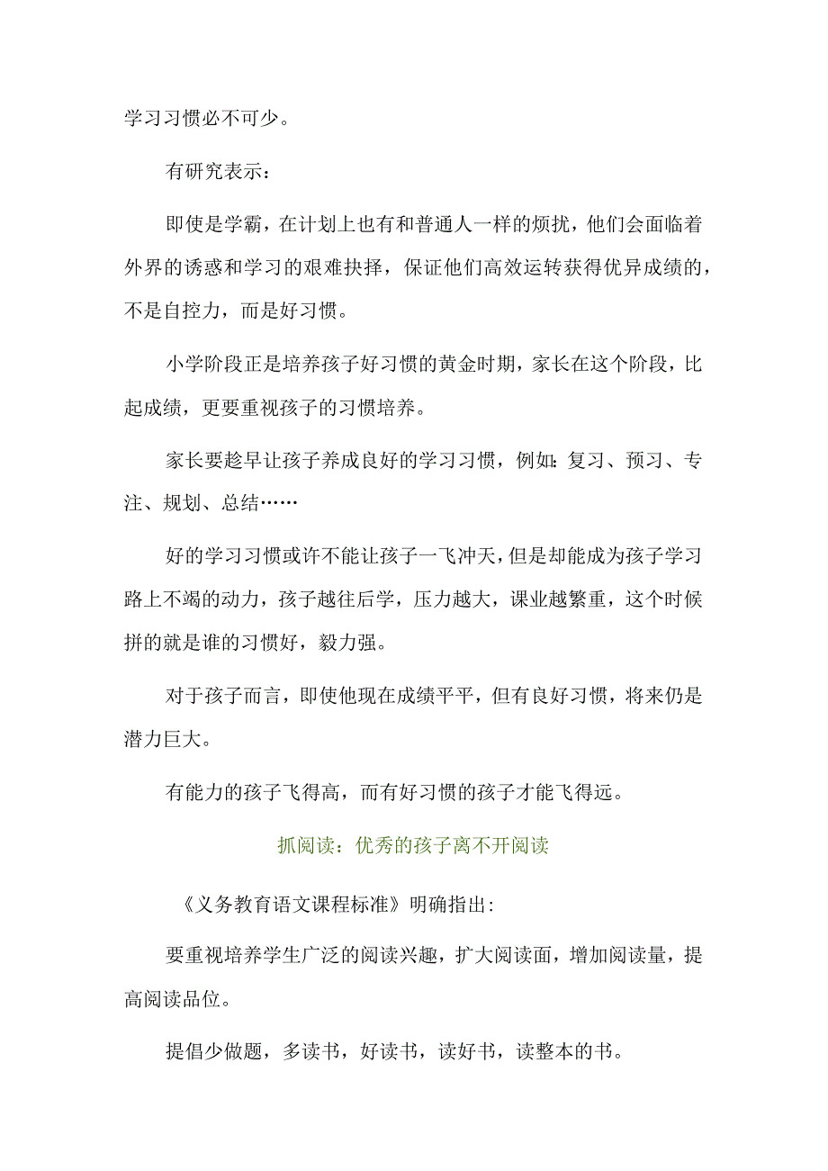 “双减”后一二年级不进行纸笔考试！低年级抓什么怎么抓.docx_第2页