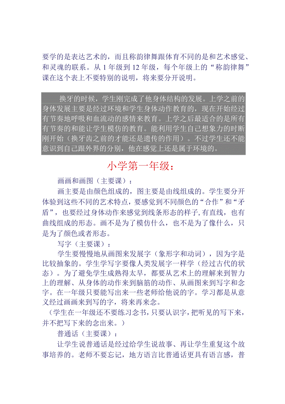 u11根据年级的课表安排－史代纳.docx_第3页