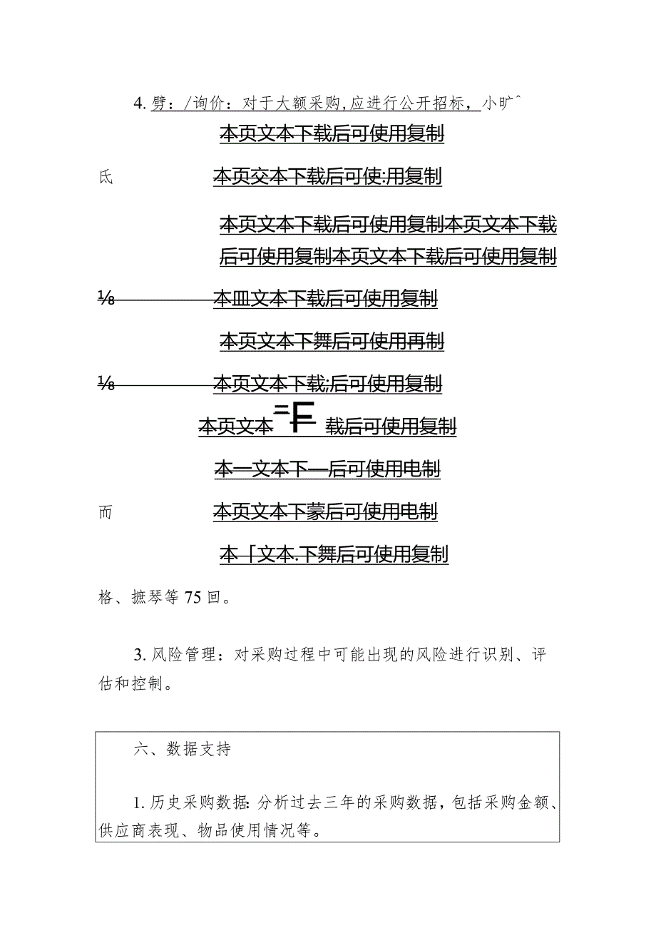 2024医院采购管理办法.docx_第3页