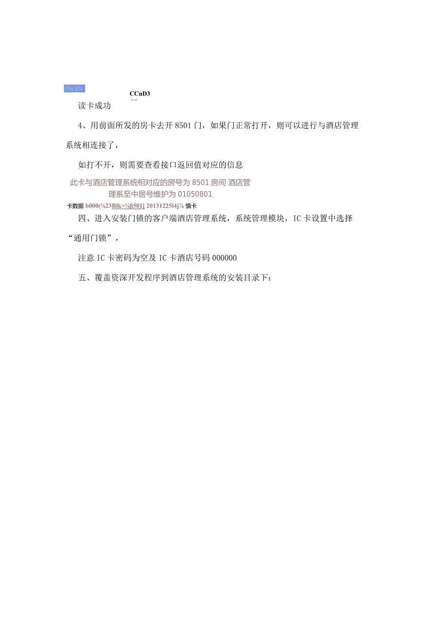 [修订]资深酒店软件与第吉尔门锁接口调试方法.docx_第3页